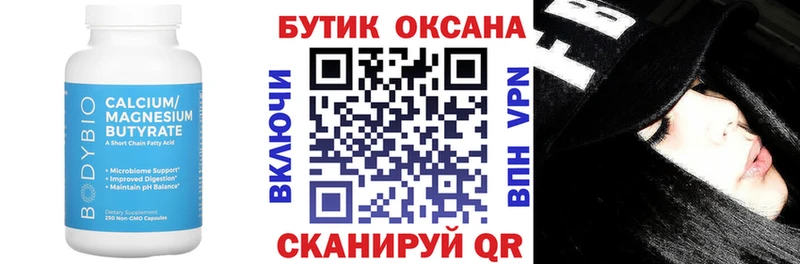 Купить закладки  Ивантеевка  БУТИРАТ Butirat 